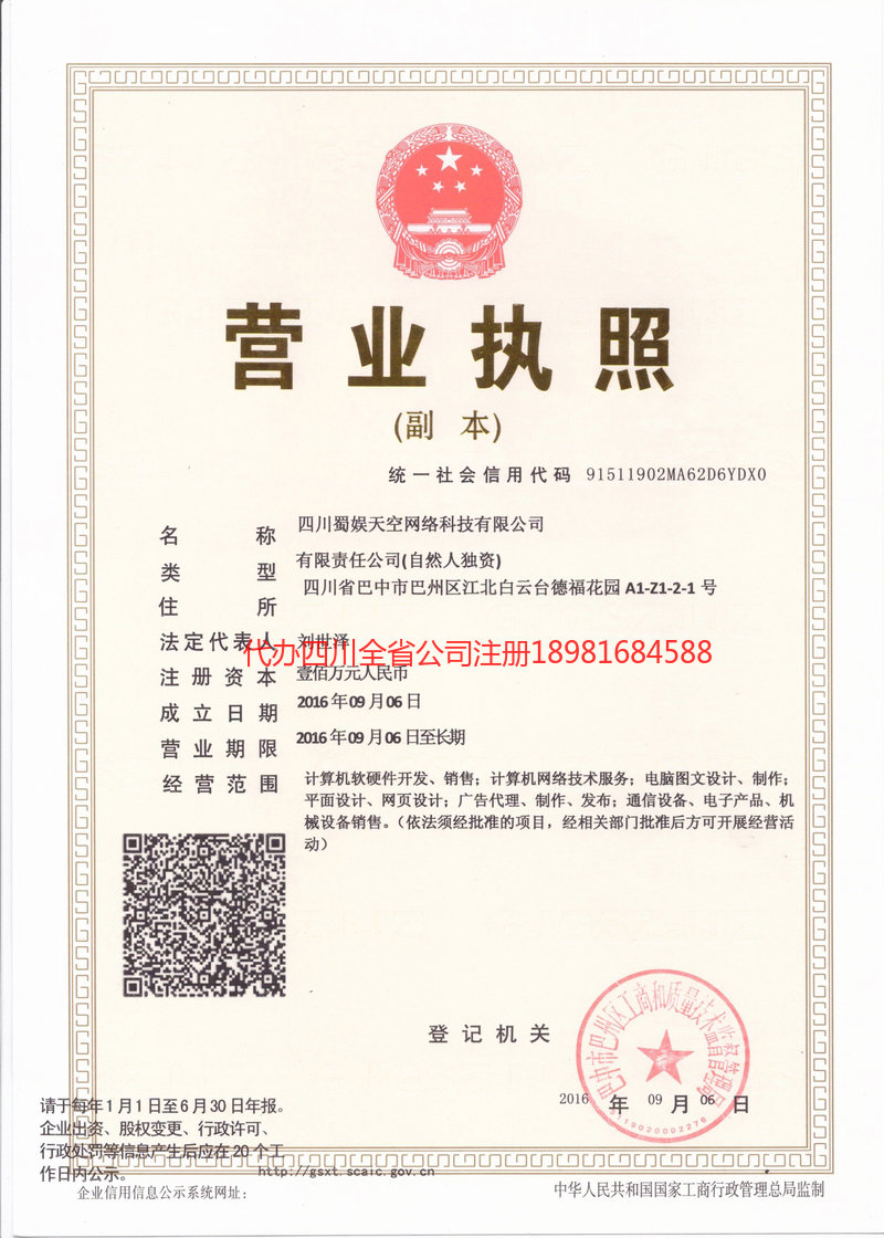 铜梁铜梁蜀娱天空网络科技有限公司