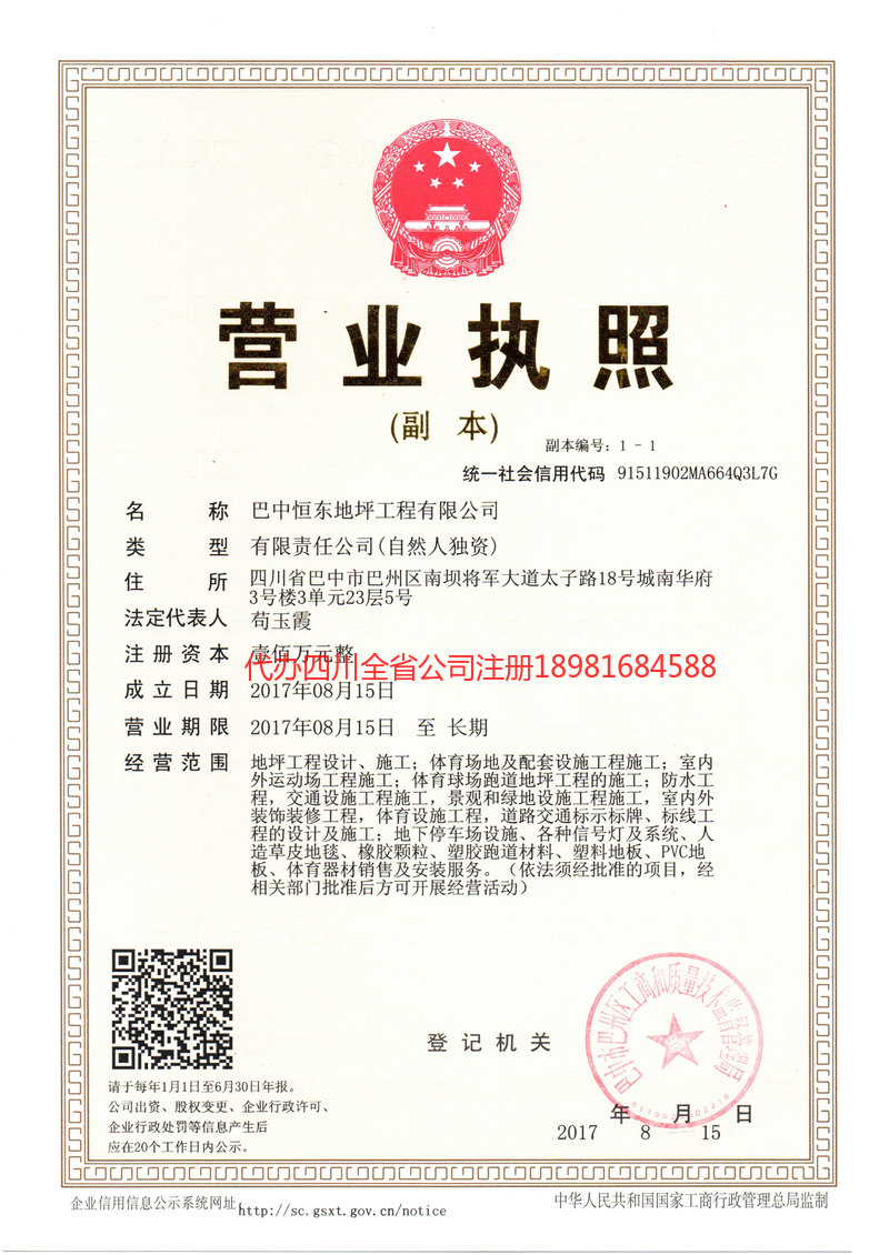 铜梁铜梁恒东地坪工程有限公司