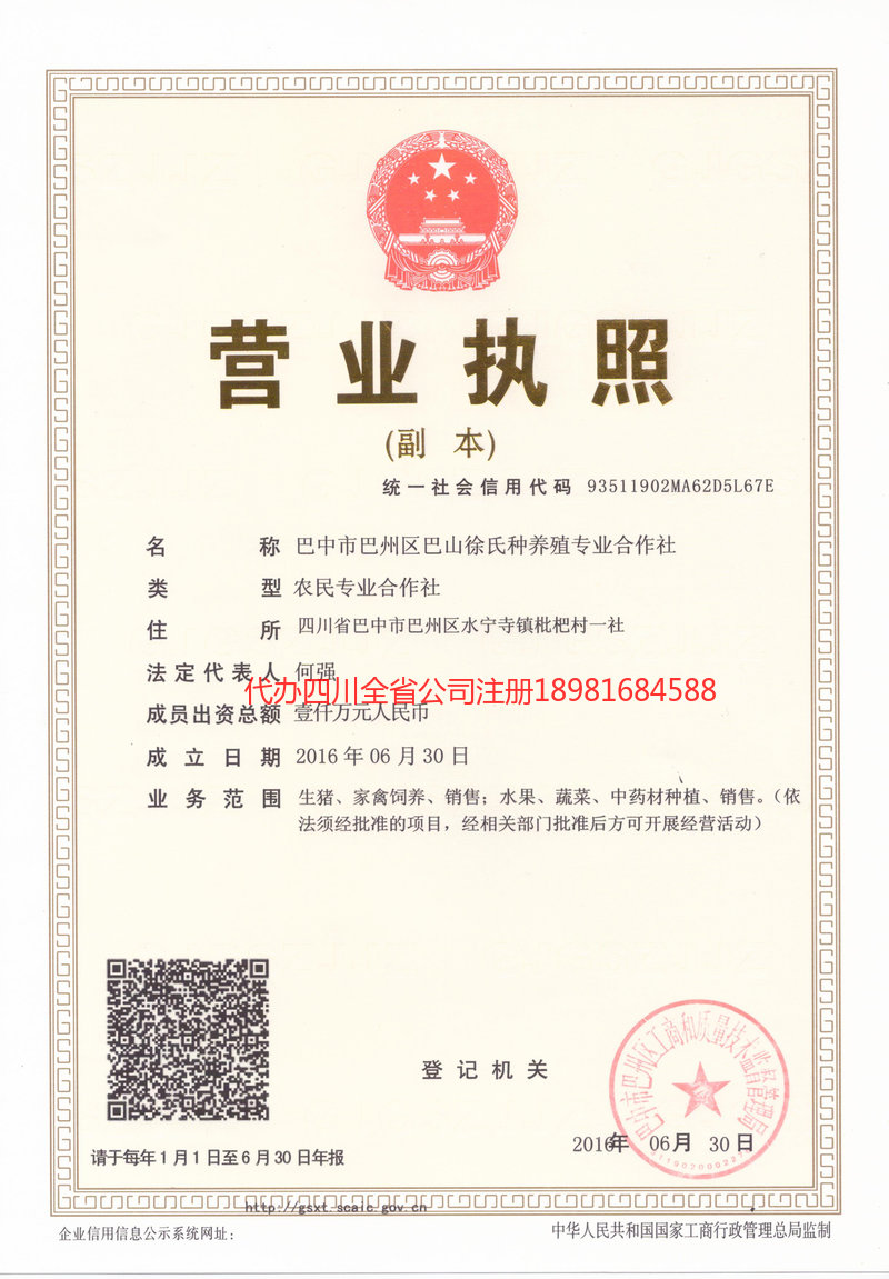 铜梁铜梁巴山徐氏种养殖专业合作社