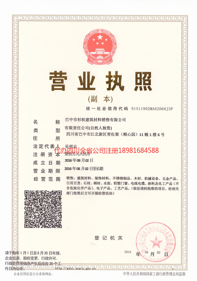 铜梁铜梁杉权建筑材料销售有限公司