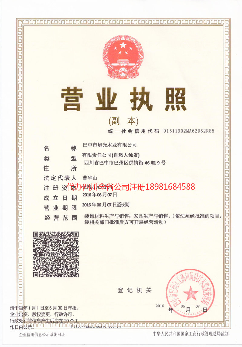 铜梁铜梁旭光木业有限公司