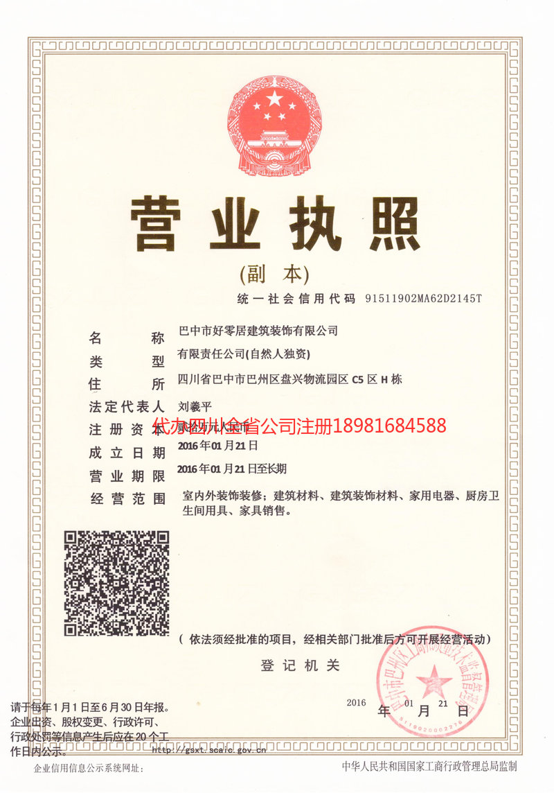 铜梁铜梁好零居建筑装饰有限公司