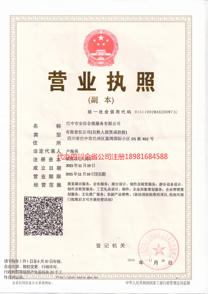 铜梁铜梁安信会展服务有限公司